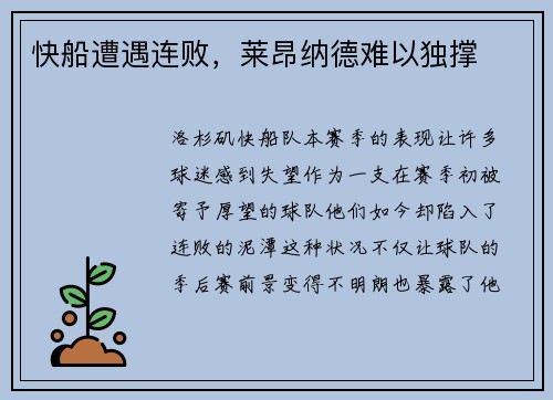 快船遭遇连败，莱昂纳德难以独撑