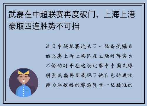 武磊在中超联赛再度破门，上海上港豪取四连胜势不可挡