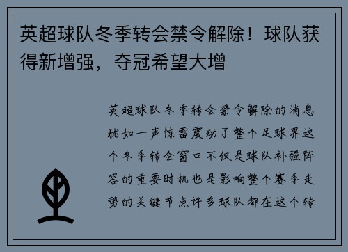 英超球队冬季转会禁令解除！球队获得新增强，夺冠希望大增